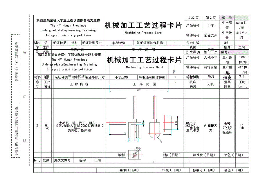 机械加工实用工艺方案设计_第2页