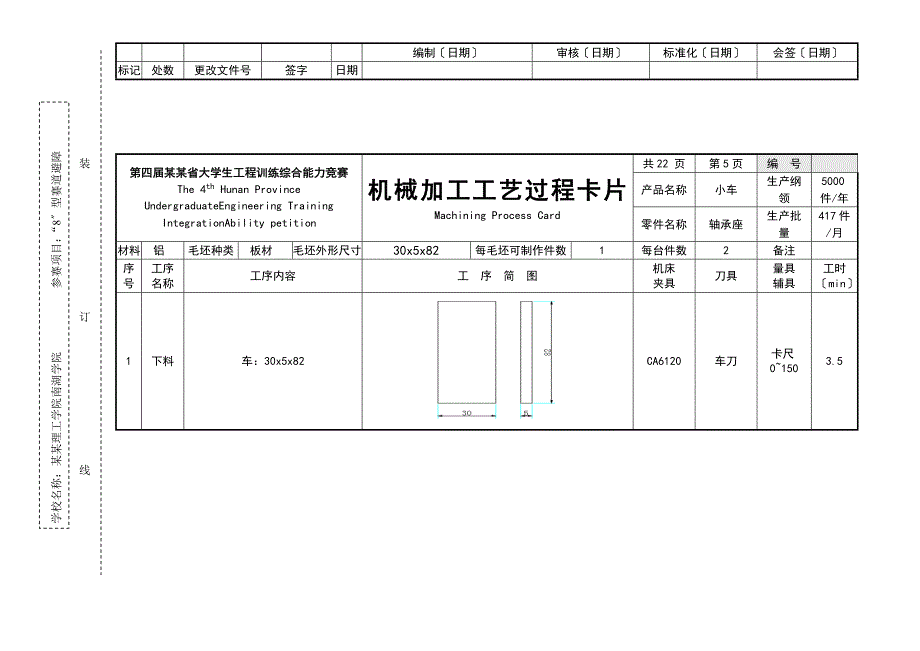 机械加工实用工艺方案设计_第4页