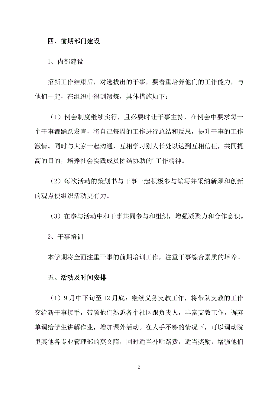 社会实践工作计划范文2020_第2页