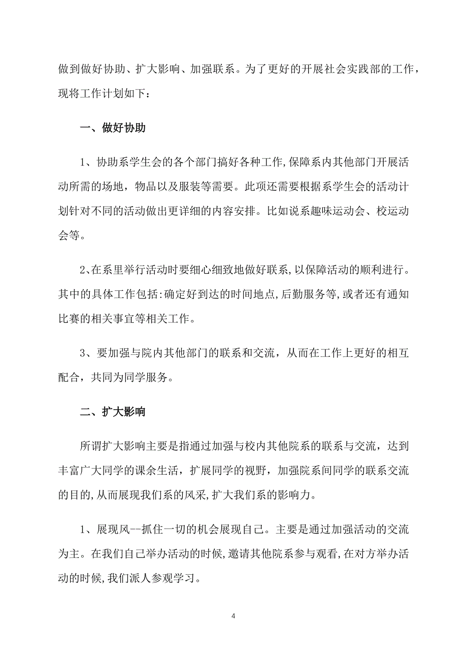 社会实践工作计划范文2020_第4页