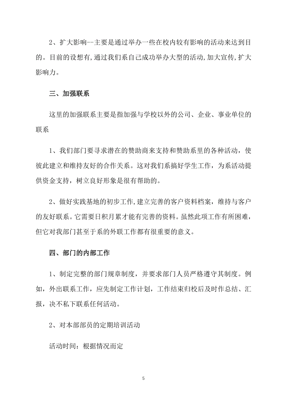 社会实践工作计划范文2020_第5页