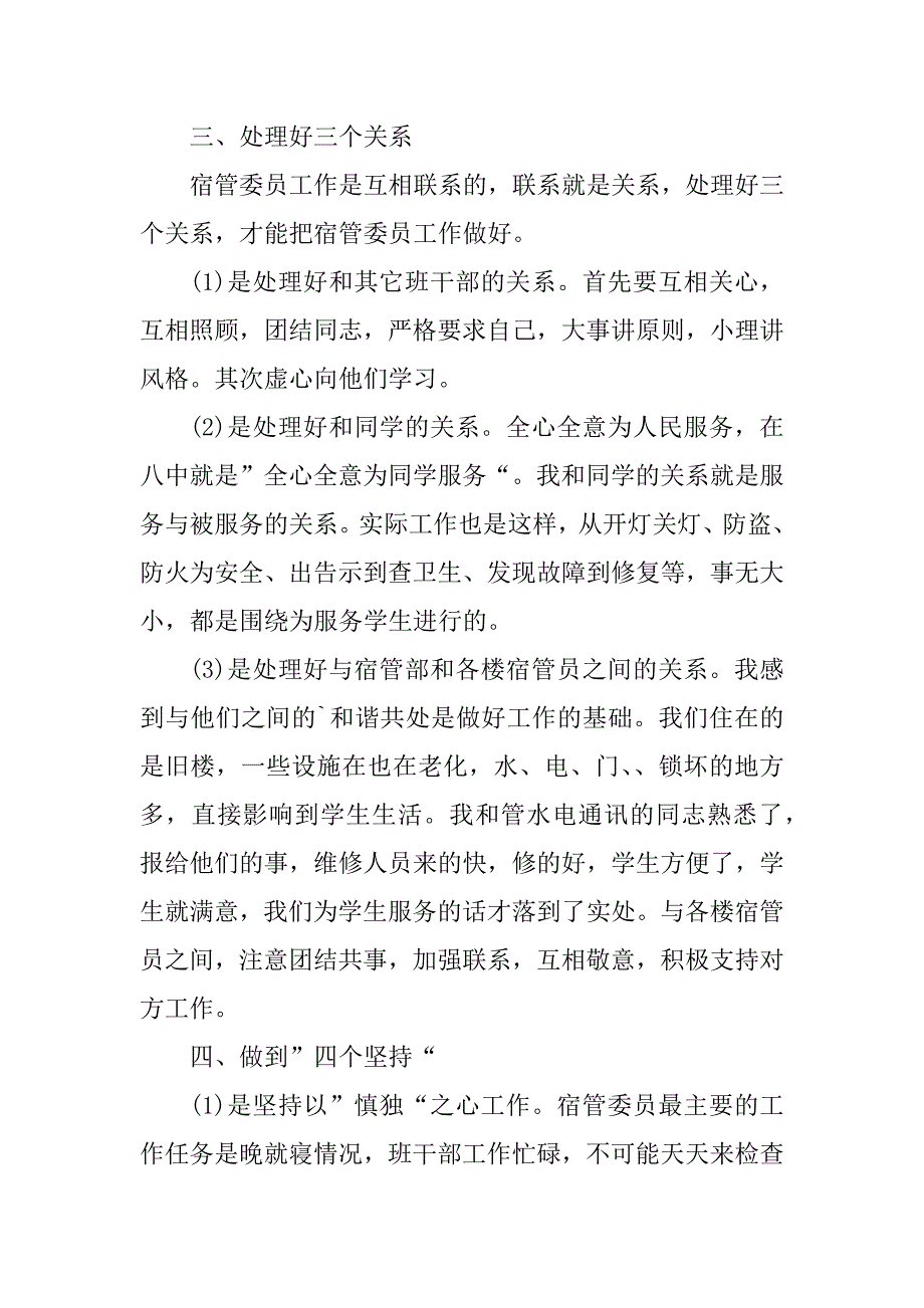 2023年宿管述职报告（四）_第3页