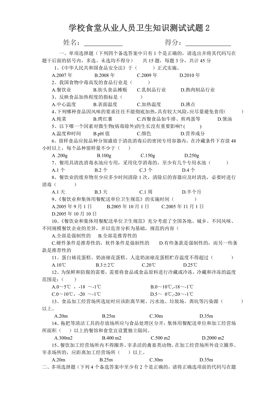 食堂从业人员卫生知识测试试题_第3页