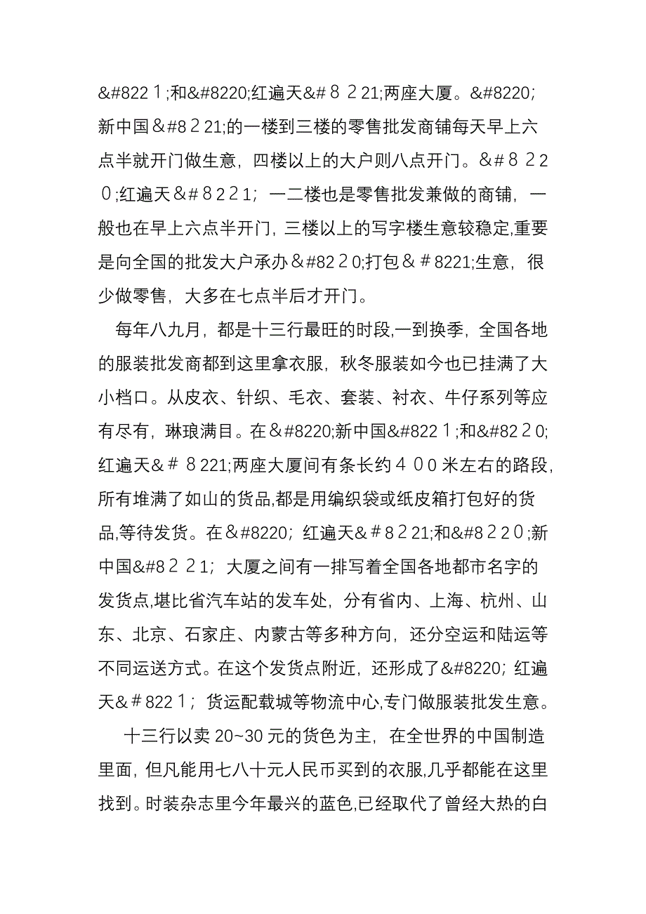 广州：外贸尾单扫货四大去处(图)_第3页