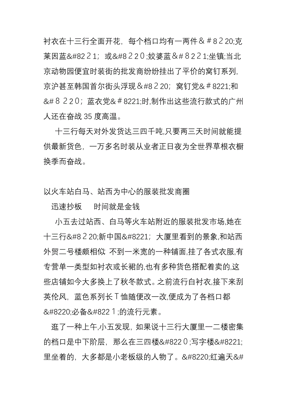 广州：外贸尾单扫货四大去处(图)_第4页