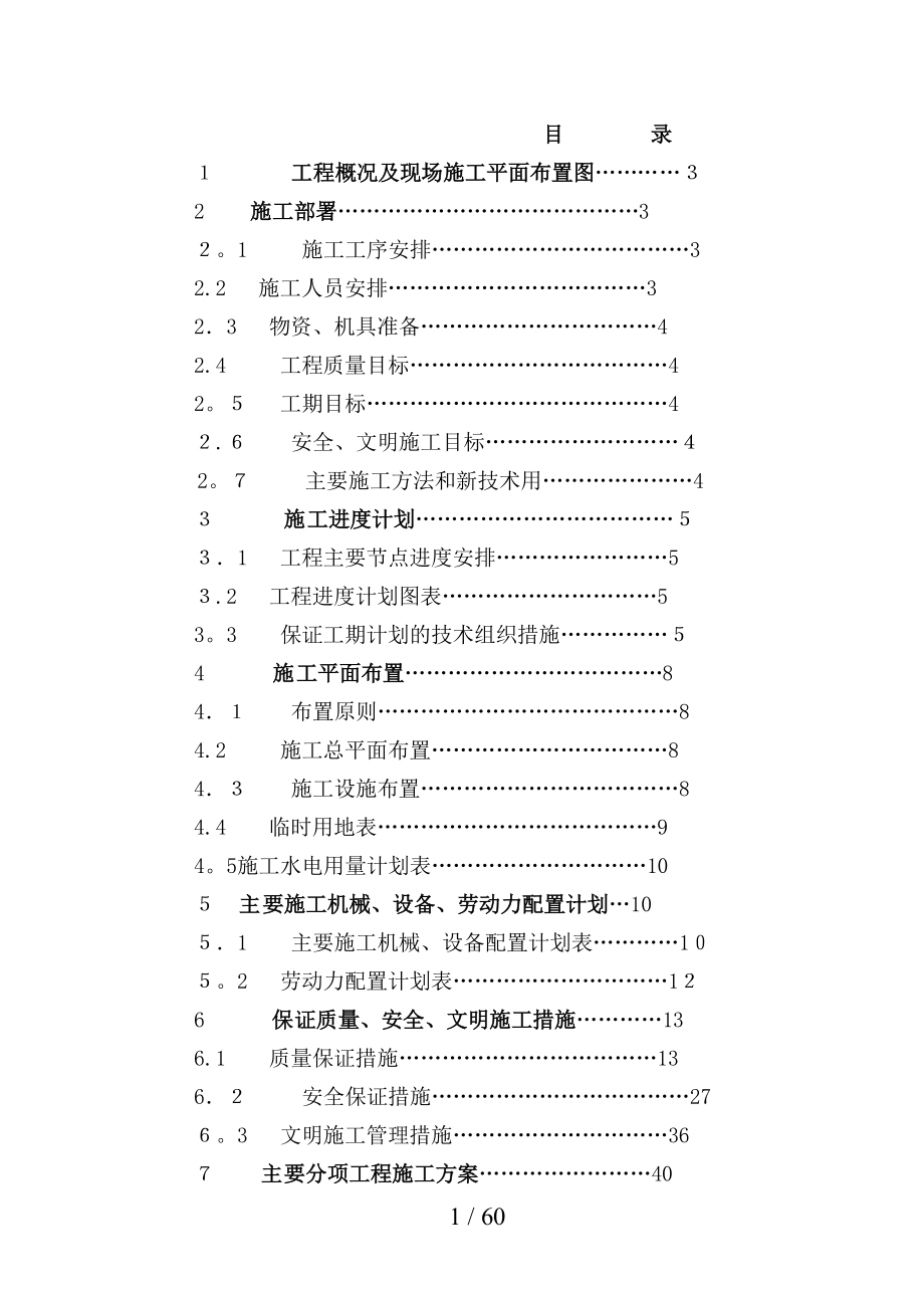 大学图书馆工程施工组织设计_第1页