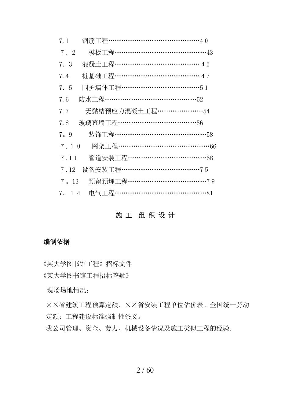 大学图书馆工程施工组织设计_第2页