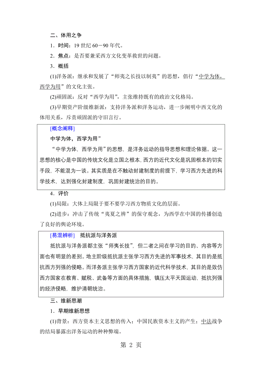 2023年第单元 第课 西学东渐.doc_第2页