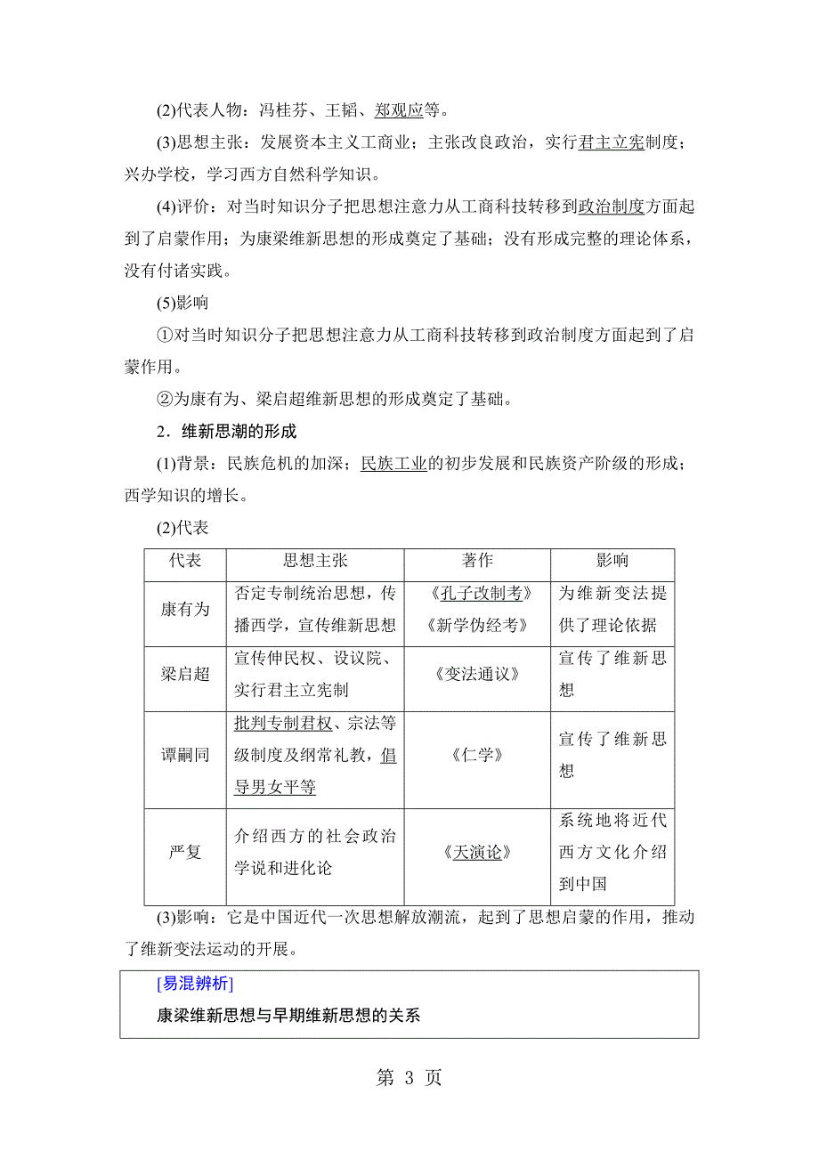 2023年第单元 第课 西学东渐.doc_第3页