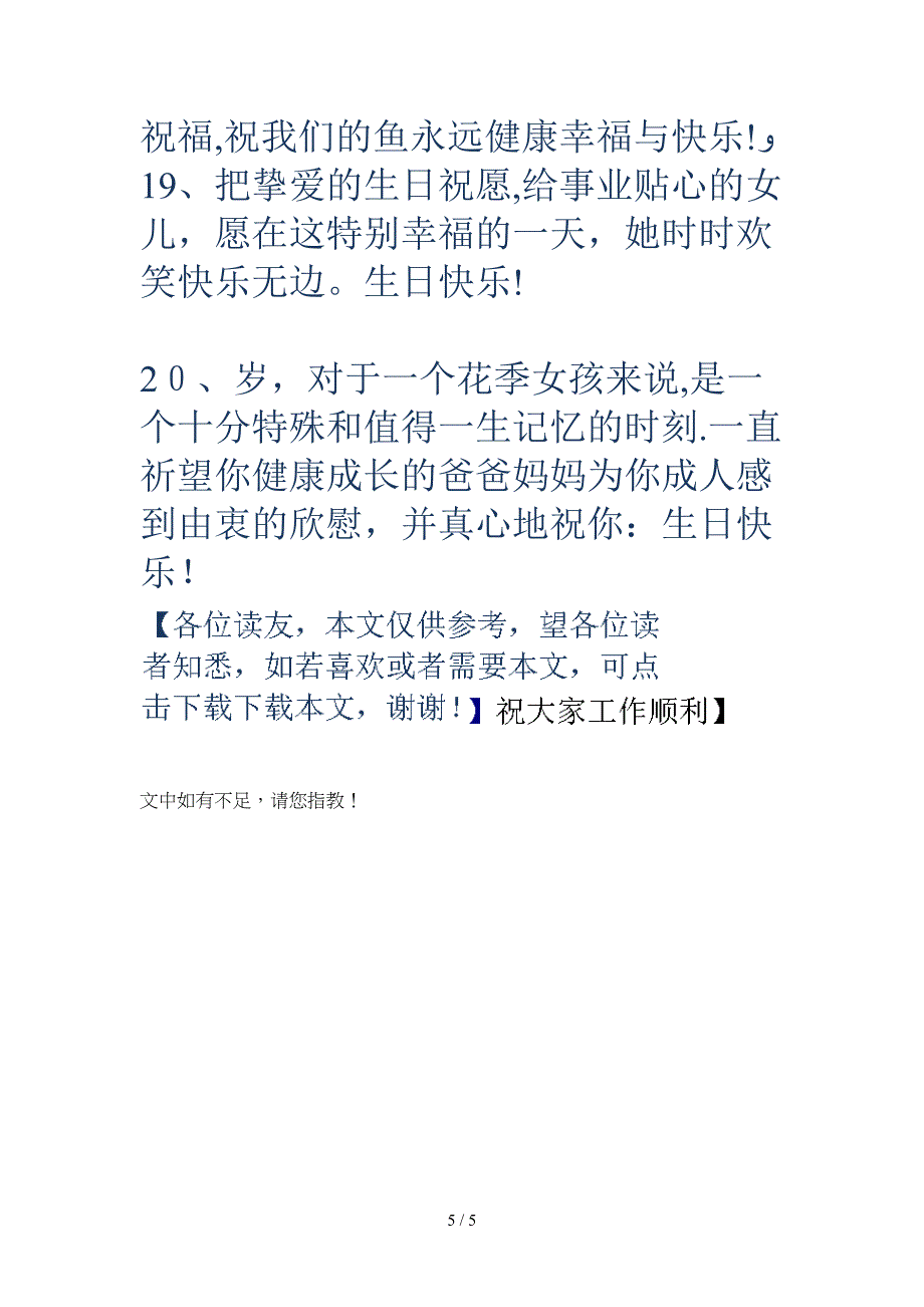 18岁生日祝福语_第5页