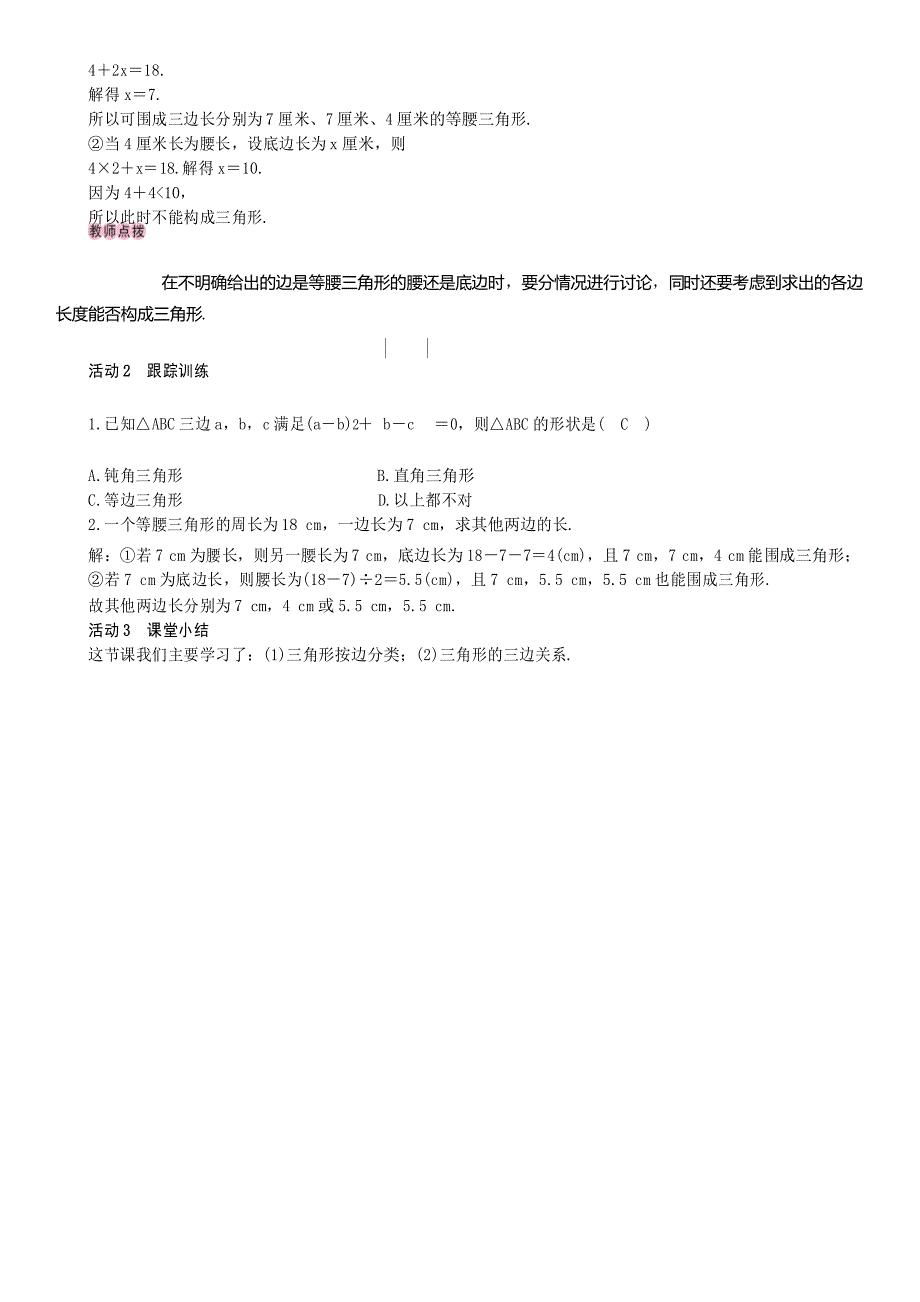 4.1 认识三角形2 第2课时 三角形的三边关系_第3页