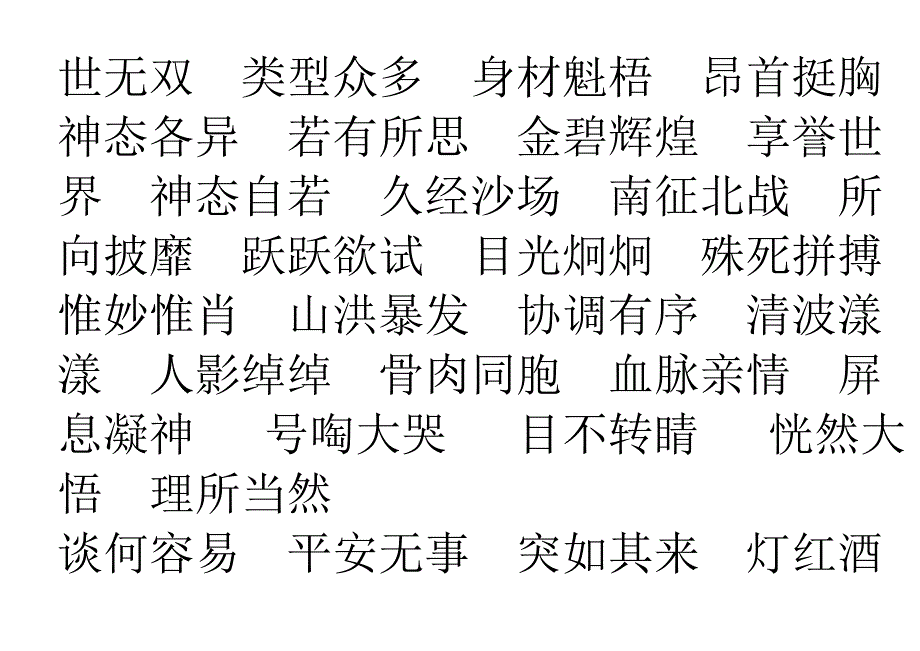 人教版小学四年级上册四字词及其他复习资料_第4页