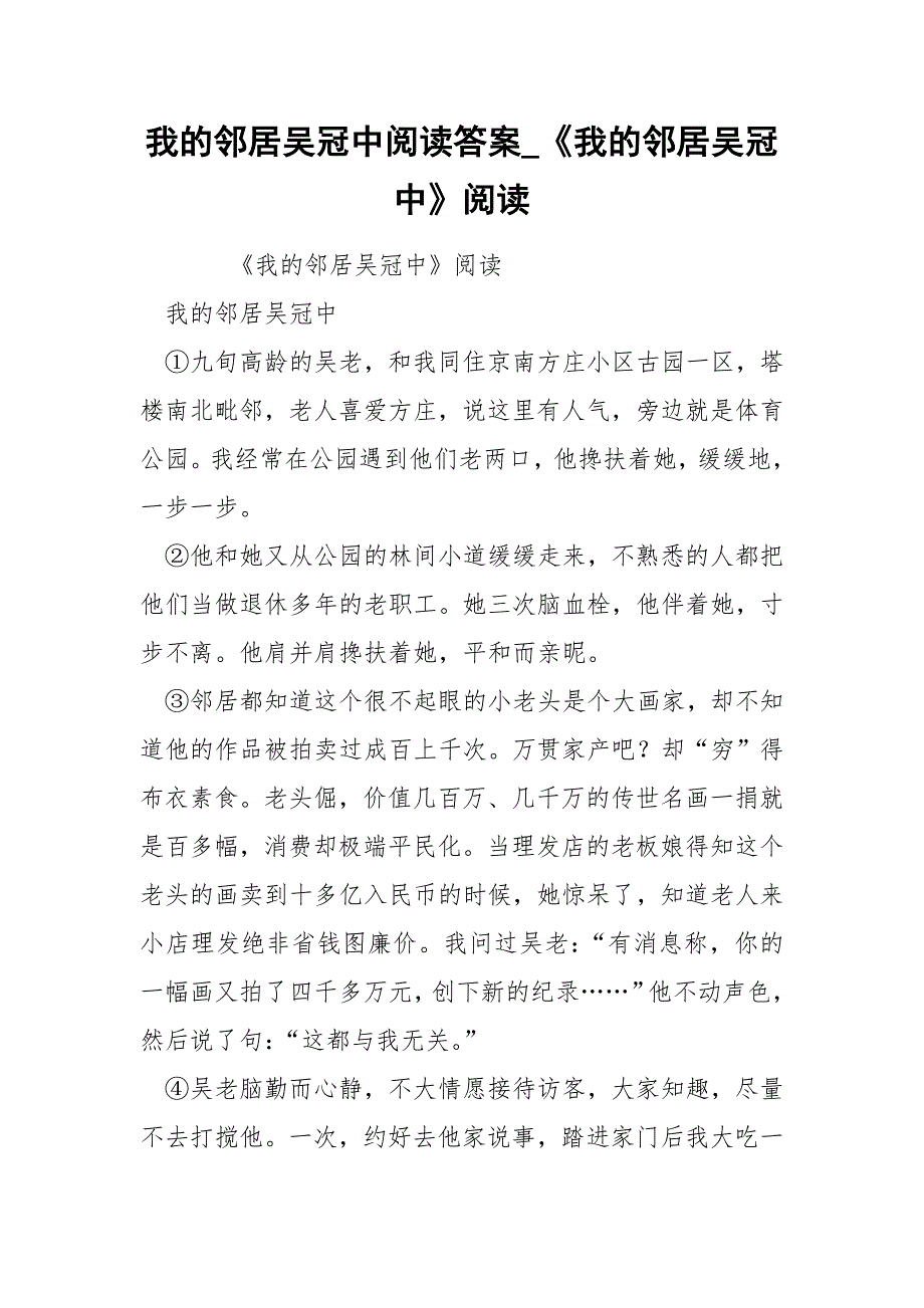 我的邻居吴冠中阅读答案_《我的邻居吴冠中》阅读.docx_第1页