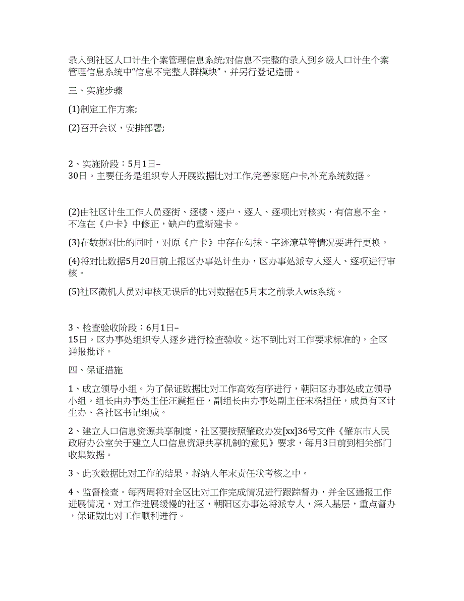 人口计生统计数据对比的活动策划.docx_第2页