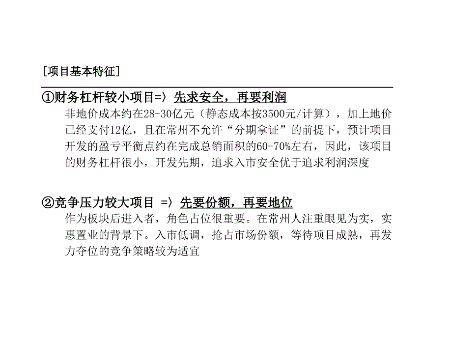 天启开启九龙仓项目前期及营销策略167p_第3页