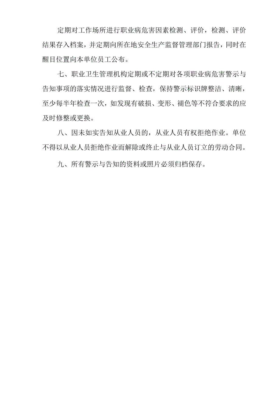 单位公司企业职业病危害警示与告知制度.docx_第3页