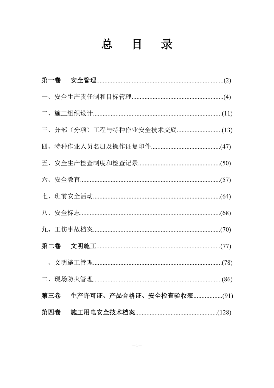 甘肃省建筑工程施工现场安全管理资料_第2页