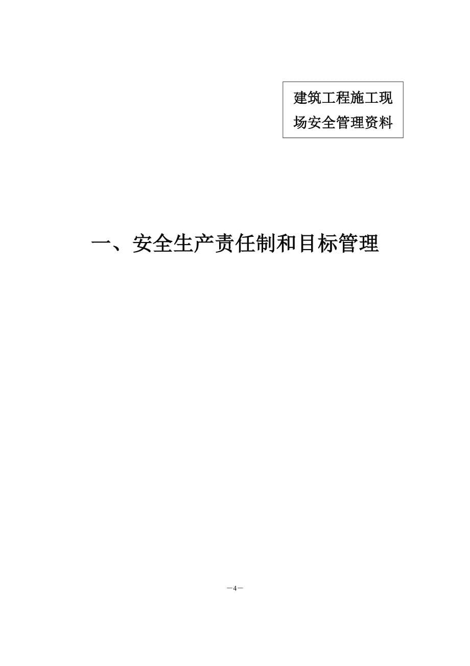 甘肃省建筑工程施工现场安全管理资料_第5页