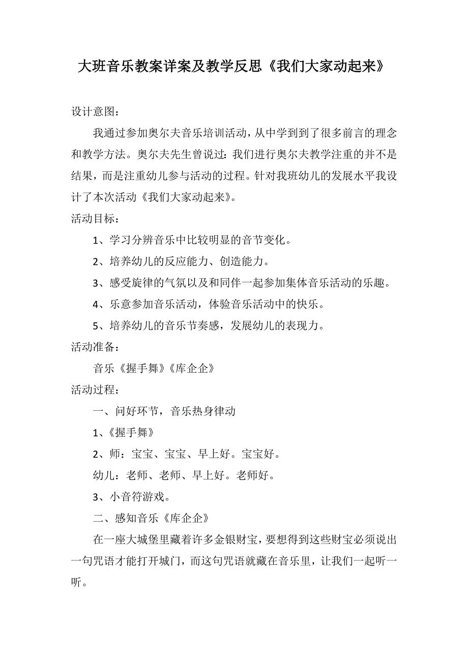 大班音乐教案详案及教学反思《我们大家动起来》_第1页