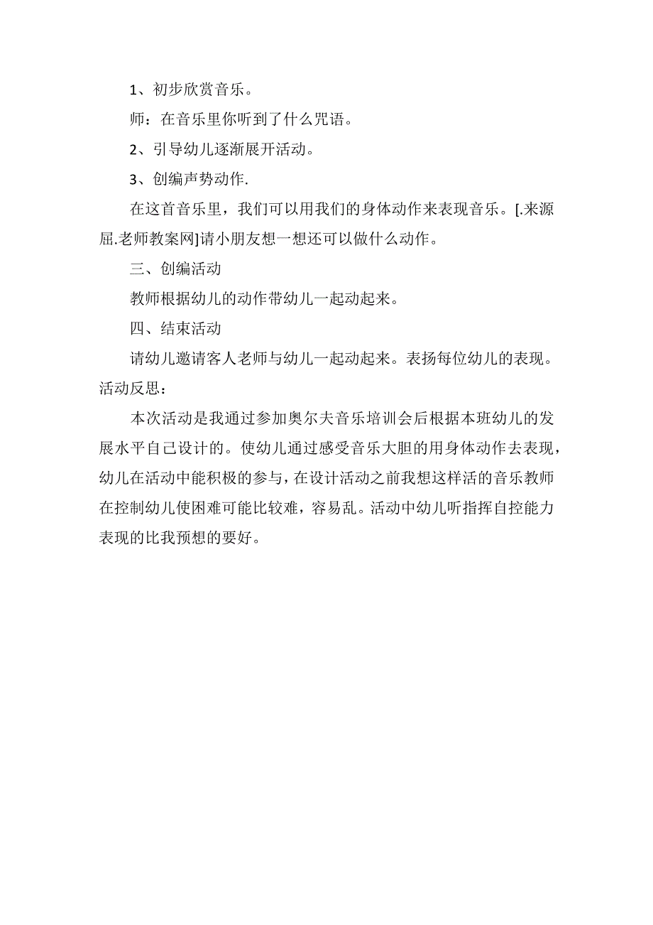 大班音乐教案详案及教学反思《我们大家动起来》_第2页