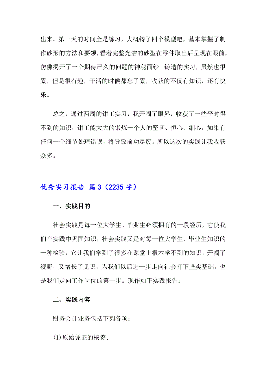 优秀实习报告汇编10篇_第4页