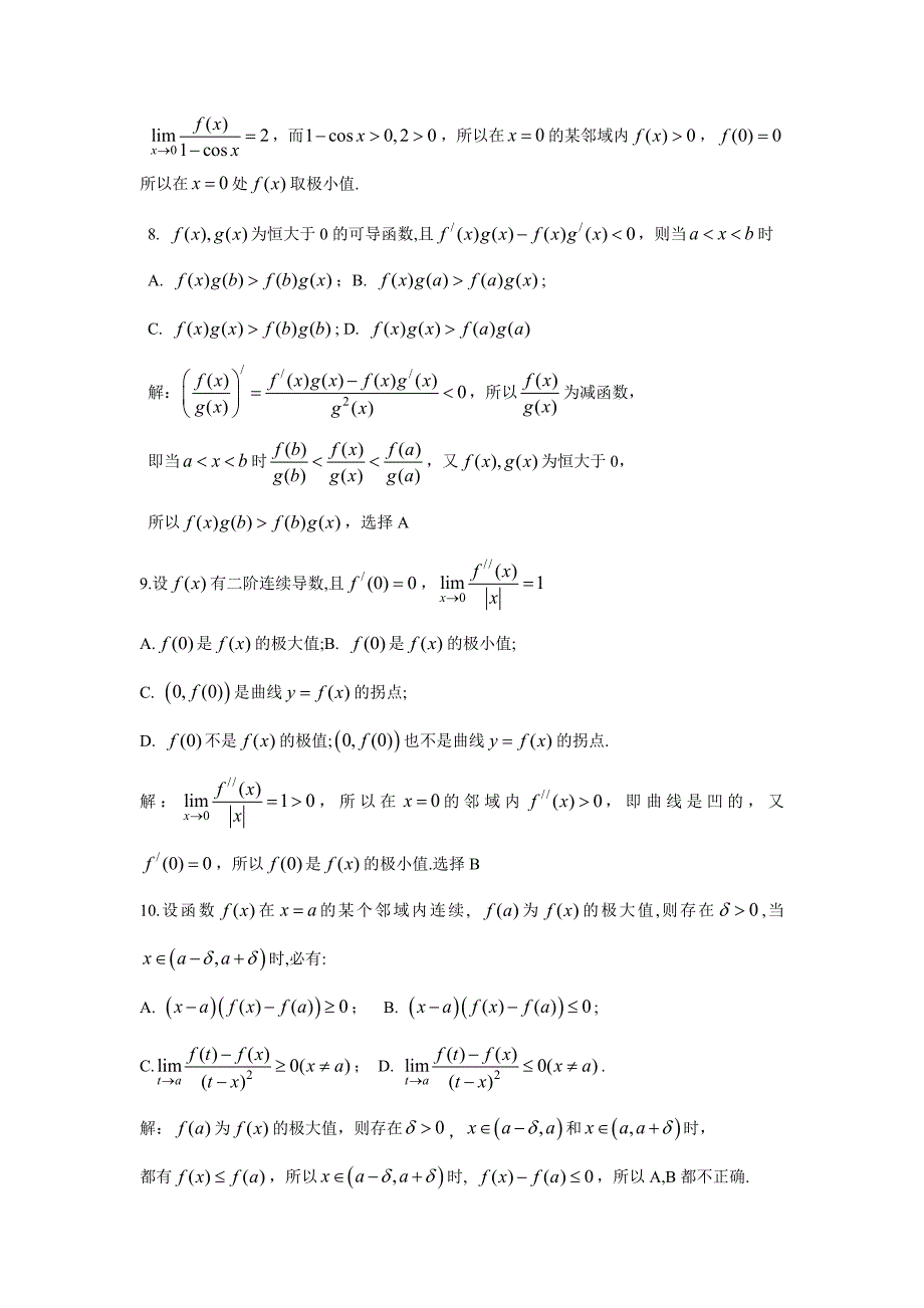 高等数学微分中值定理应用举例_第3页