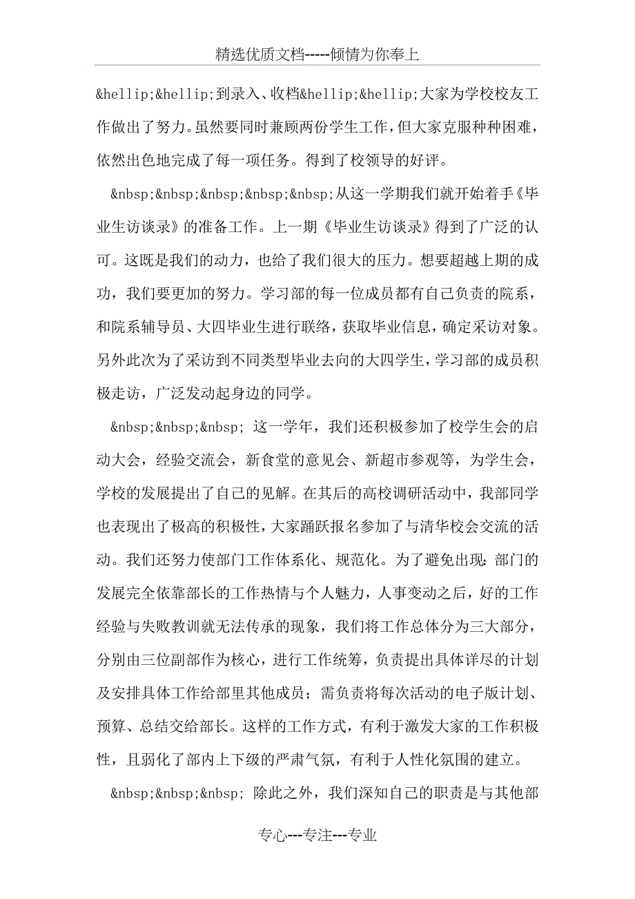 校学生会学习部工作总结_第4页