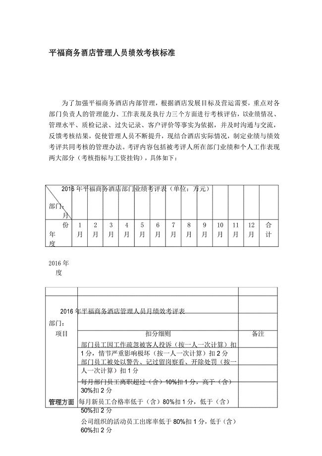 酒店管理人员考核方案