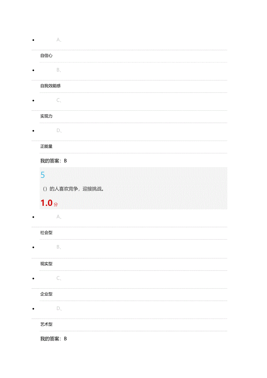 2016最新超星尔雅大学生职业生涯规划期末考试答案_第3页