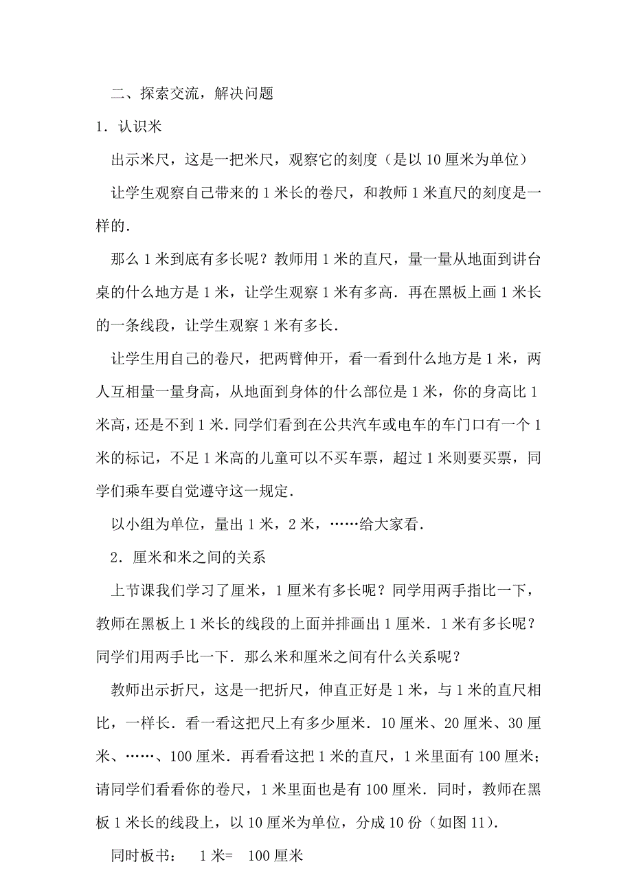 认识米用米量.doc_第2页