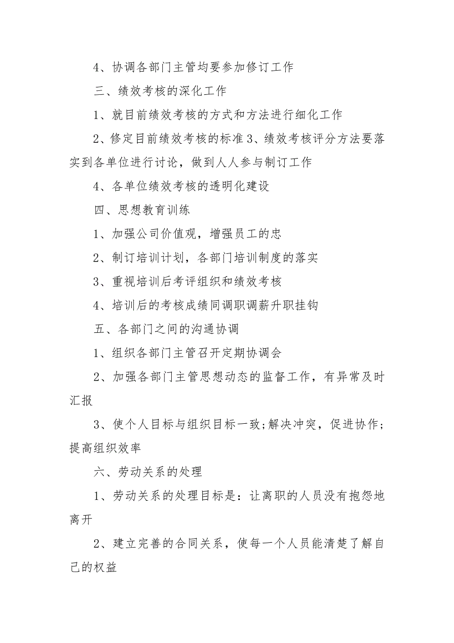 2021年两学一做社区党员学习计划范文.docx_第2页