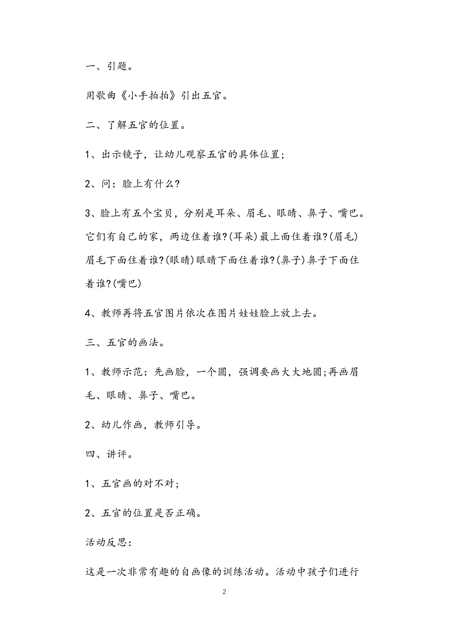 2021年公立普惠性幼儿园通用幼教教师课程指南小班艺术领域教案多篇汇总版_第2页