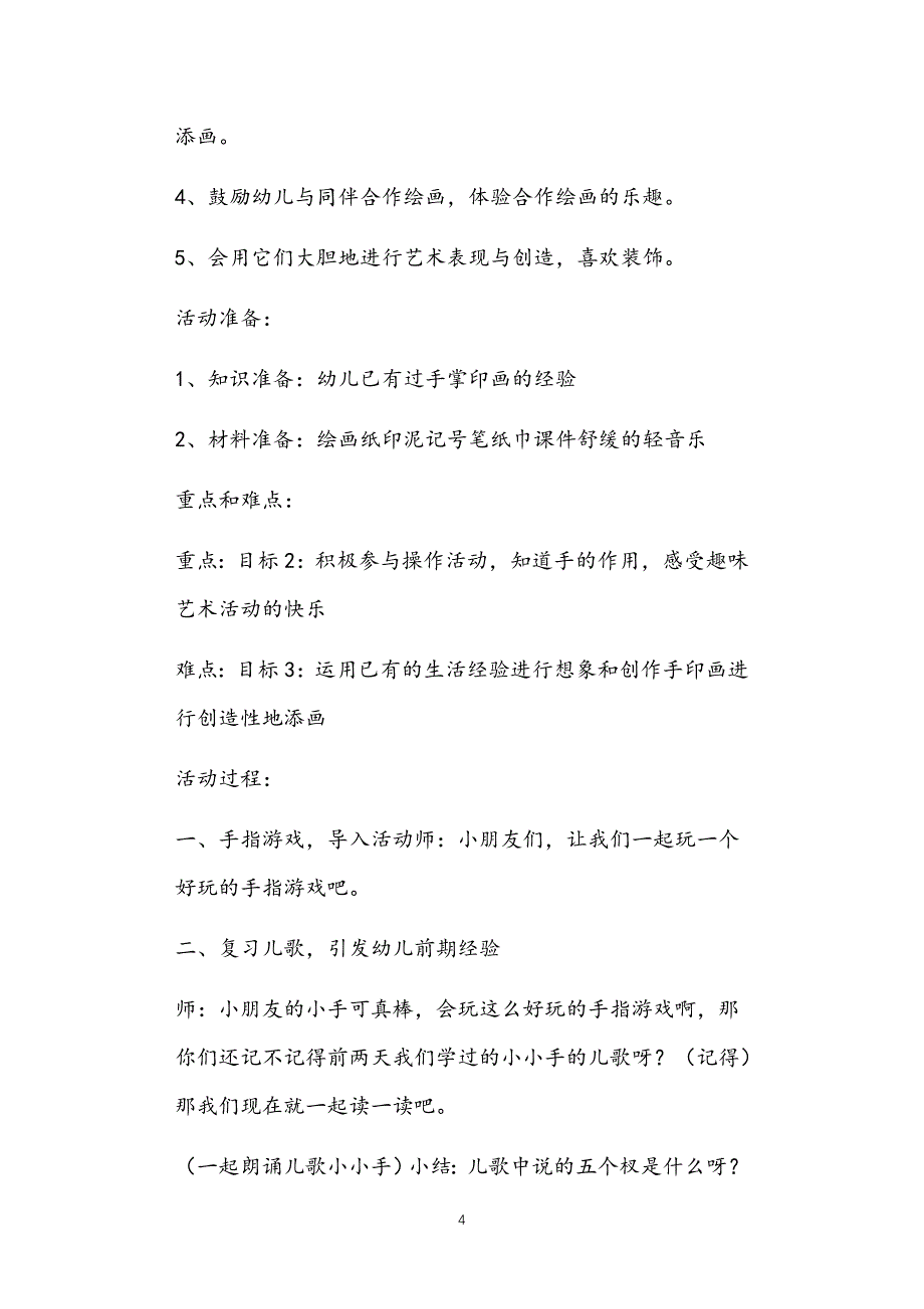 2021年公立普惠性幼儿园通用幼教教师课程指南小班艺术领域教案多篇汇总版_第4页