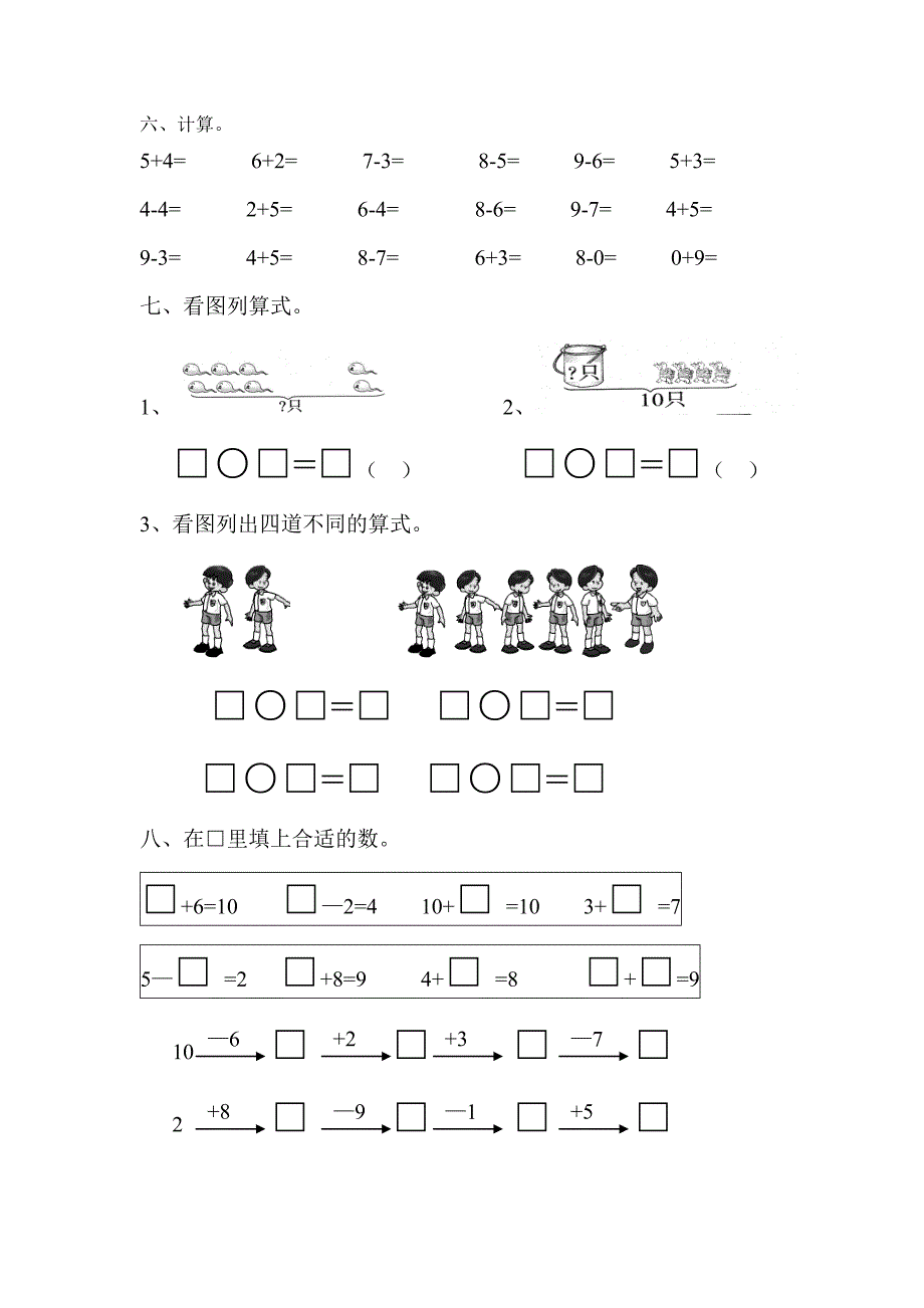 小学一年级上册6、7、8、9加减法练习题_第2页