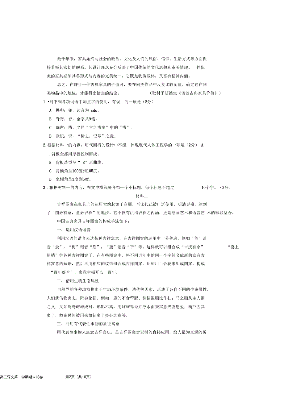 .1西城区高三语文期末试卷汇编_第2页