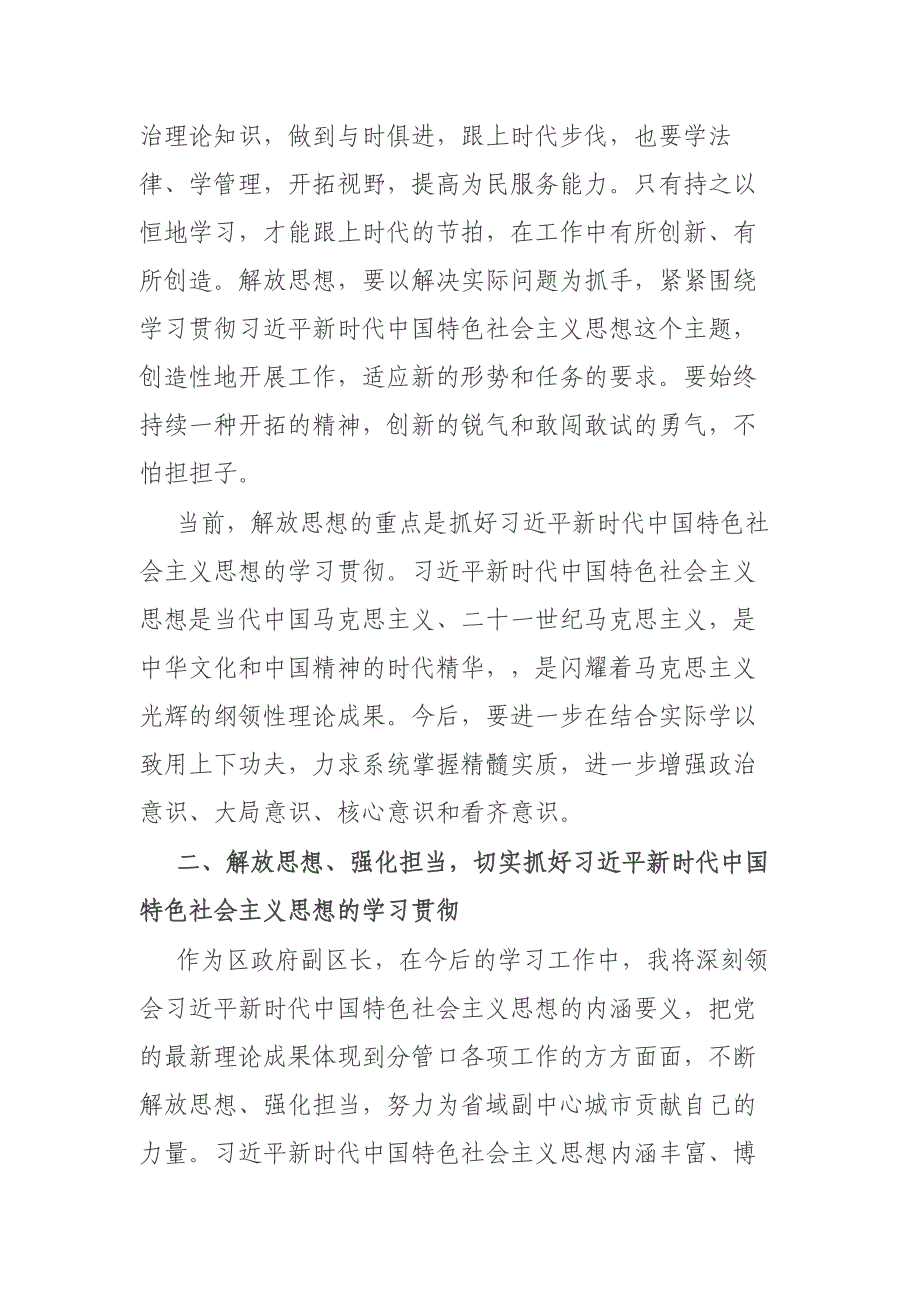 副区长解放思想大讨论交流发言材料2篇_第2页