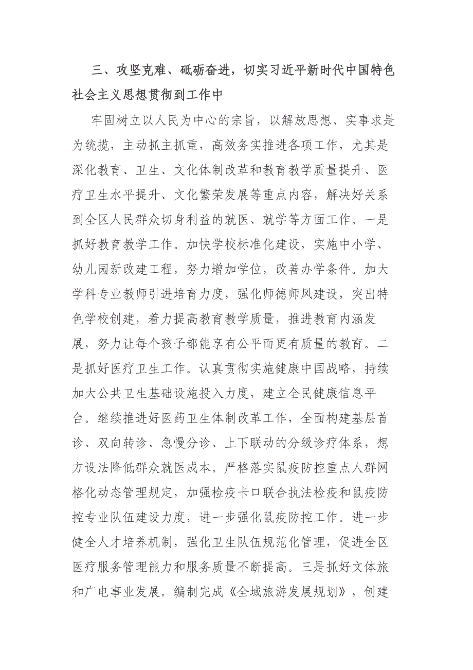 副区长解放思想大讨论交流发言材料2篇_第4页