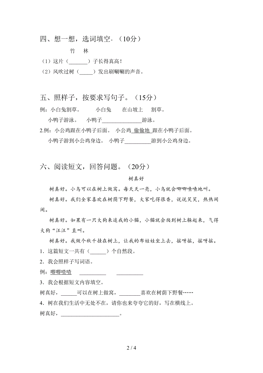 新人教版一年级语文下册期末试卷及答案.doc_第2页