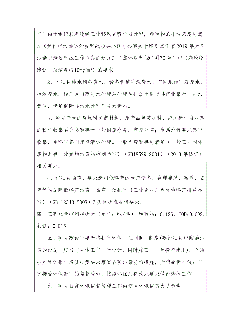 河南汉草集生物科技有限公司项目环评报告批复.doc_第2页