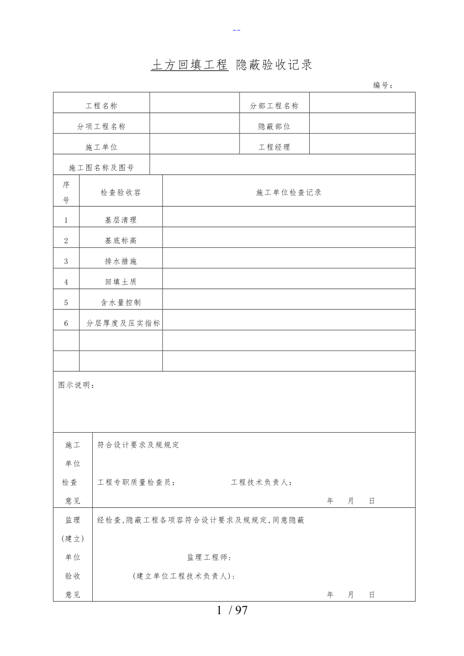 土方回填工程隐蔽验收记录文稿_第1页