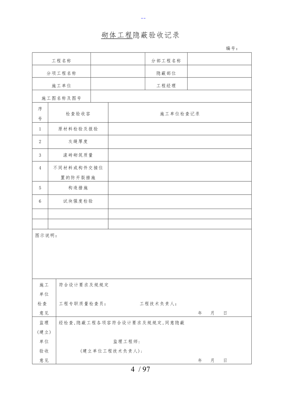 土方回填工程隐蔽验收记录文稿_第4页