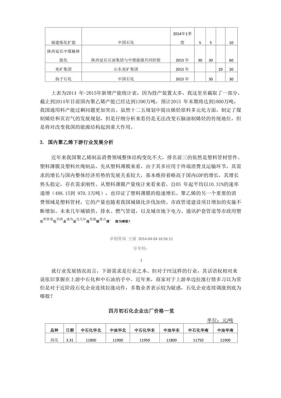 我国聚乙烯行业面临的问题_第3页