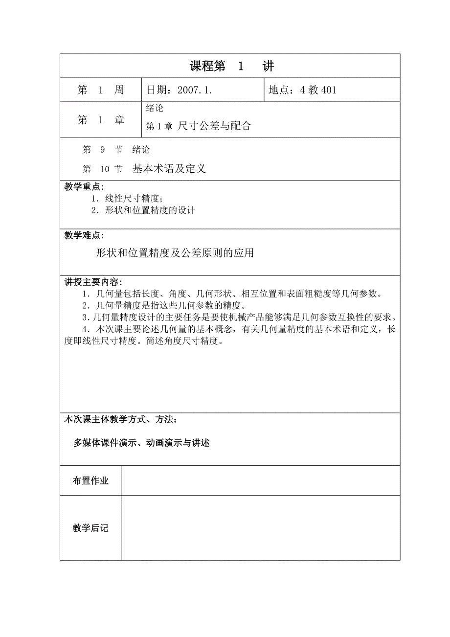 机械工程基础实验教案_第2页