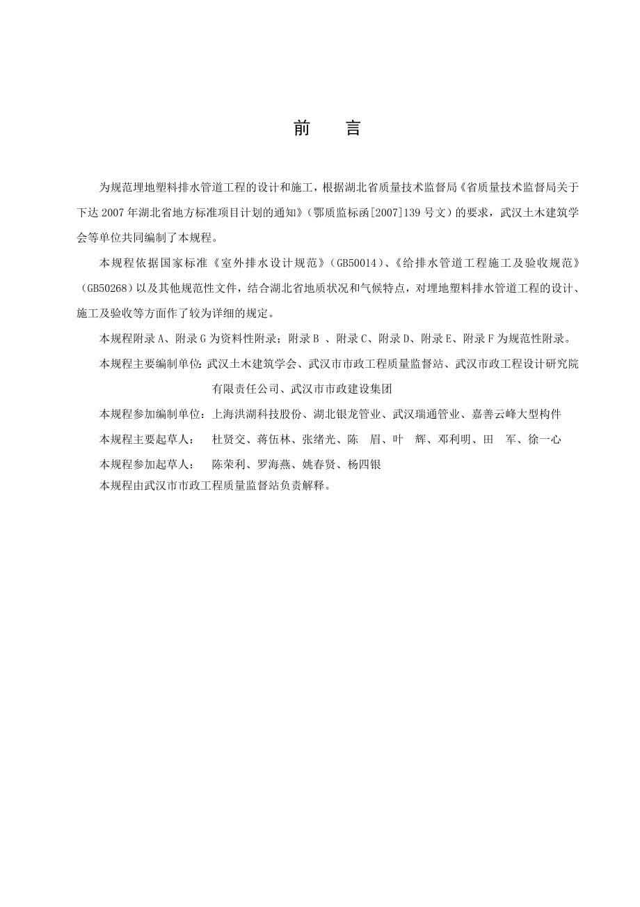 湖北省埋地塑料排水管道工程技术规程_第5页