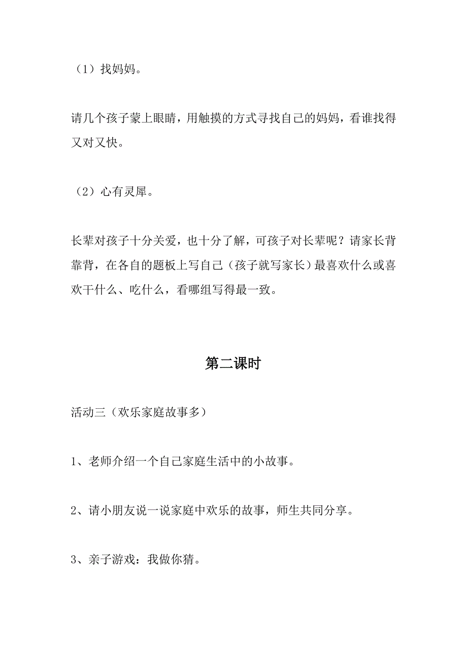 苏教版一年级品德与生活下册教案全集_第3页