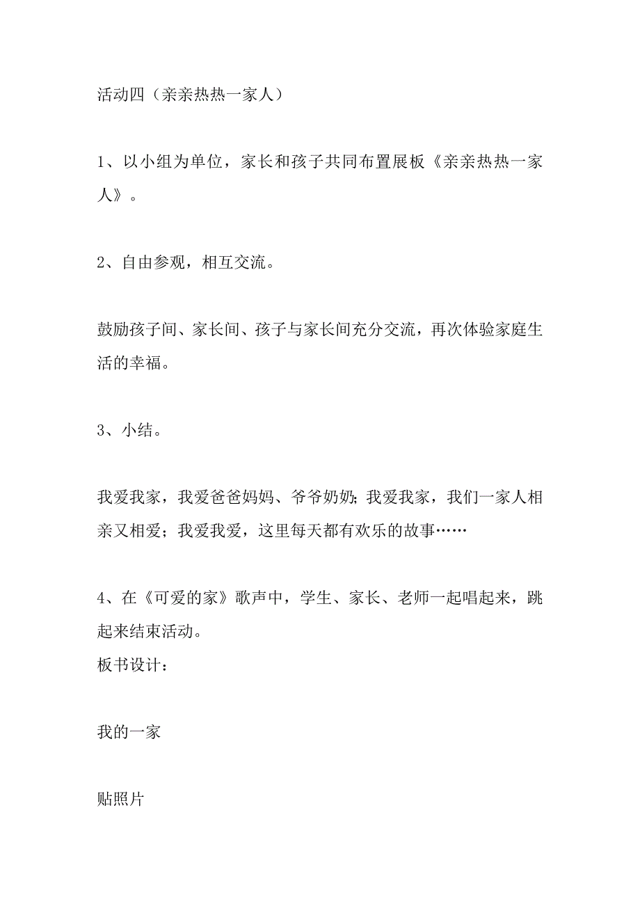 苏教版一年级品德与生活下册教案全集_第4页