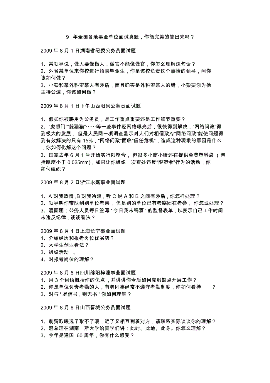 各地省直事业单位考试试题_第1页