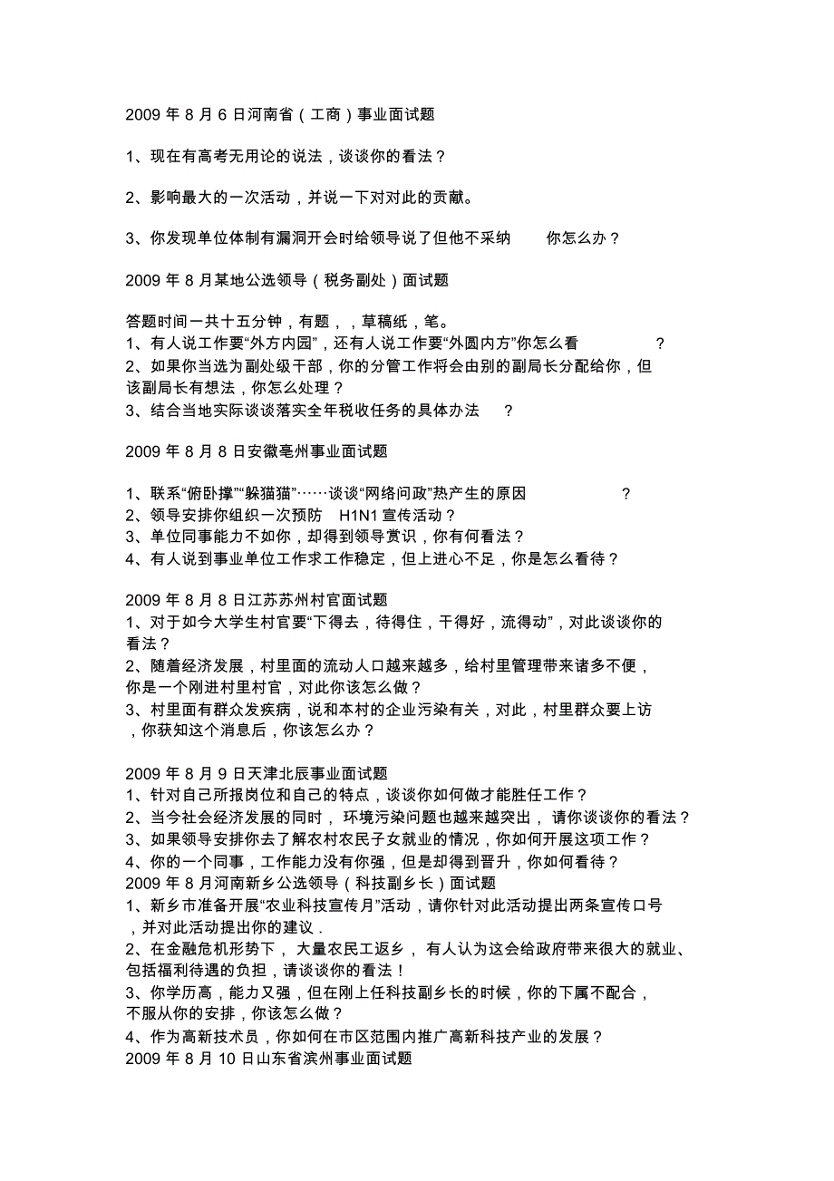 各地省直事业单位考试试题_第2页