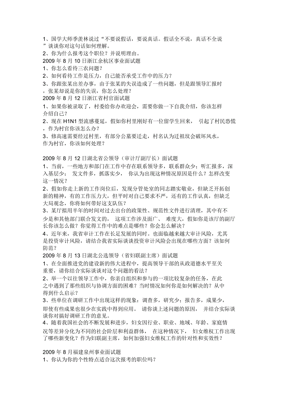 各地省直事业单位考试试题_第3页