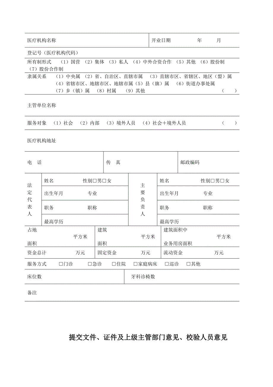 医疗机构校验申请书(最新)卫健委_第2页